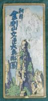 朝鮮金剛山交通大鳥瞰図