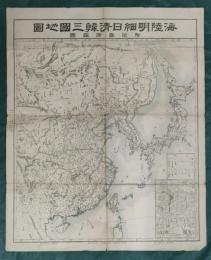 海陸明細日清韓三国地図　附近露西亜図