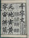 千字文　諺文付