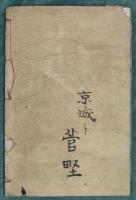 千字文　諺文付