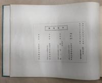 仁川海戰寫生帖 　大本営御所蔵