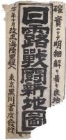 日露戦闘新地図　里数線明細　改正海陸里程入