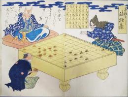 手駒なし詰将棋　（錦絵）