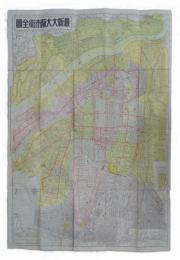 最新　大大阪市街全図　裏面・名勝案内、大阪地誌