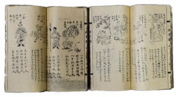 推背図 巻一・二 2冊 （中国の預言書）(李淳風撰 劉伯温編