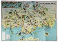 観光岡山県　附国立公園瀬戸内海全景