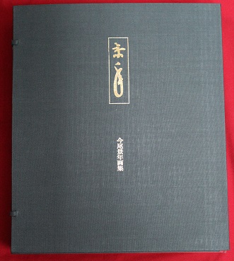 熊本シネマ巷談(藤川治水) / 黒崎書店 / 古本、中古本、古書籍の