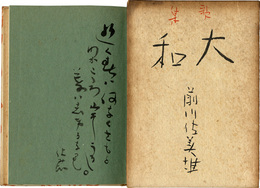 歌集 大和