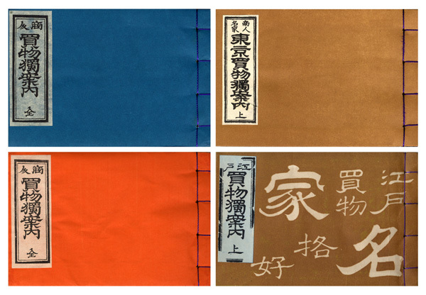 復刻版買物独案内四種 / 古本、中古本、古書籍の通販は「日本の古本屋