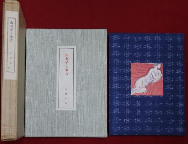 Amazon.co.jp: 『大和国奈良並国中寺社名所旧跡記』明和6年