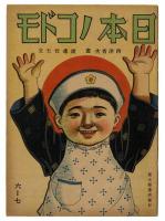 戦時下児童教育絵本　26冊