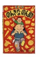金の星社刊行漫画　8冊