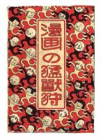 金の星社刊行漫画　8冊