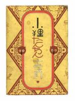 中村書店刊行漫画　11冊