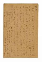 太宰治葉書