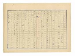 与謝野両先生山陰詠草