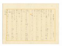 与謝野両先生山陰詠草
