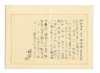 与謝野両先生山陰詠草