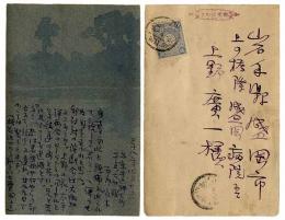 近代文士画家葉書集