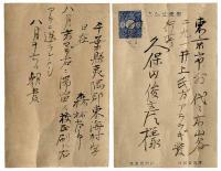 近代文士画家葉書集