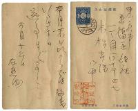 近代文士画家葉書集
