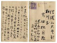 近代文士画家葉書集
