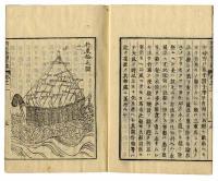 精校海国兵談　10冊
