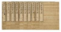 精校海国兵談　10冊