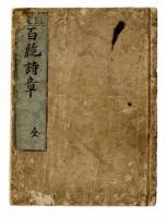 難波百絶詩章