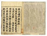 古戦場備中府志　5冊
