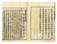 古戦場備中府志　5冊