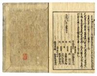 古戦場備中府志　5冊