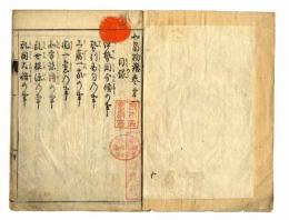北畠物語　2冊