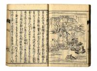 北畠物語　2冊