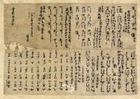 古記録文書反古集