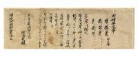 古記録文書反古集