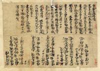 古記録文書反古集