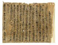 古記録文書反古集