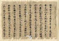 古記録文書反古集