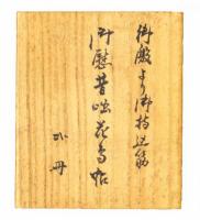 御慰昔咄花鳥帖　2帖
