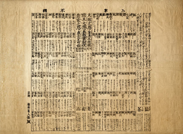 大和国奈良並国中寺社名所旧跡記(井筒屋庄八版) / 黒崎書店