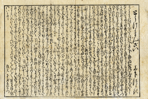 天草版平家物語の基礎的研究(清瀬良一) / 黒崎書店 / 古本、中古