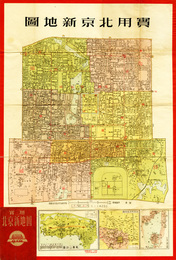 実用北京新地図