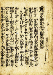 摂州河辺郡崑崙山昆陽寺略縁起