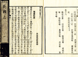 英国志　5冊