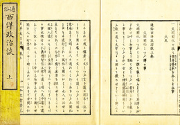 通俗西洋政治談　3冊