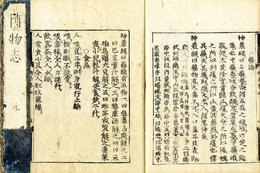 博物志　4冊