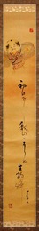 入江来布画讃幅 「初日さし我正とならぬ生駒峰」