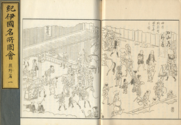 紀伊国名所図会　3冊