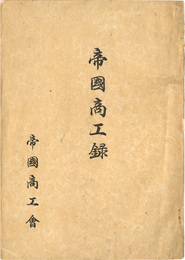 帝国商工録